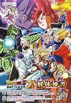 Amazon.co.jp: ドラゴンボールZ BATTLE OF Z: ゲーム
